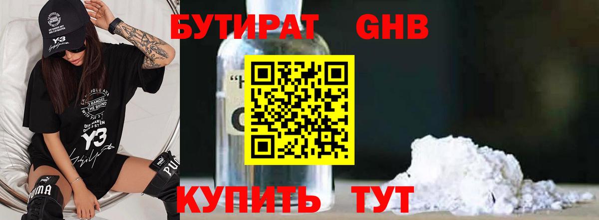 Кирово-Чепецк  Бутират оксибутират  БУТИРАТ  Вход с VPN 