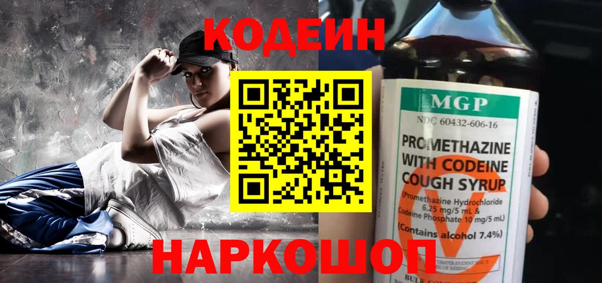 Кодеиновый сироп Lean напиток Lean (лин)  Кодеиновый сироп Lean Purple Drank  Кирово-Чепецк  Вход с VPN 