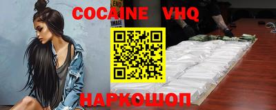 кокаин VHQ Волжский
