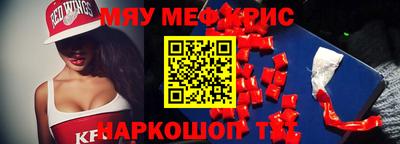 мяу мяу кристалл Волгодонск