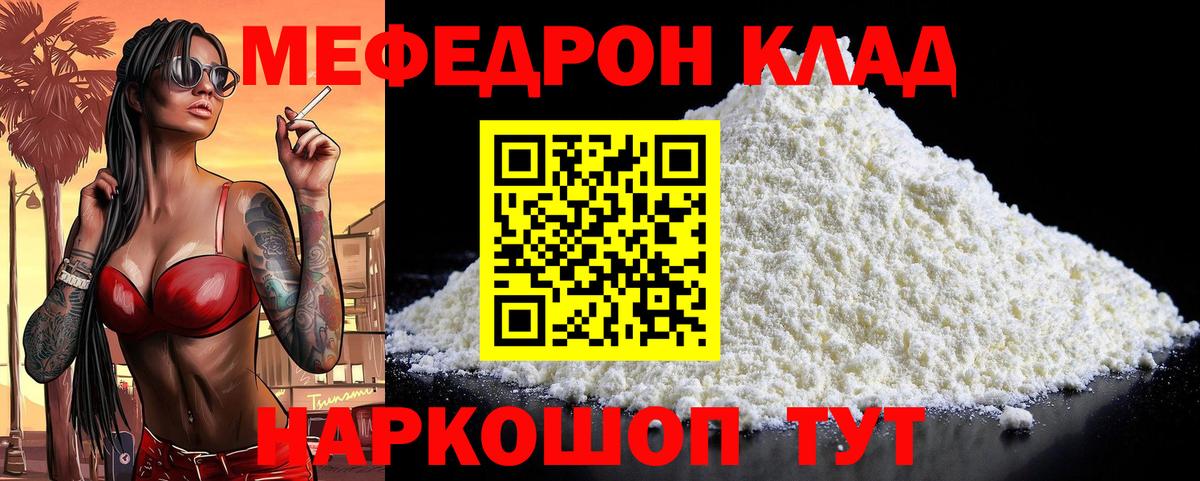 Меф мяу мяу кристаллы Кирово-Чепецк